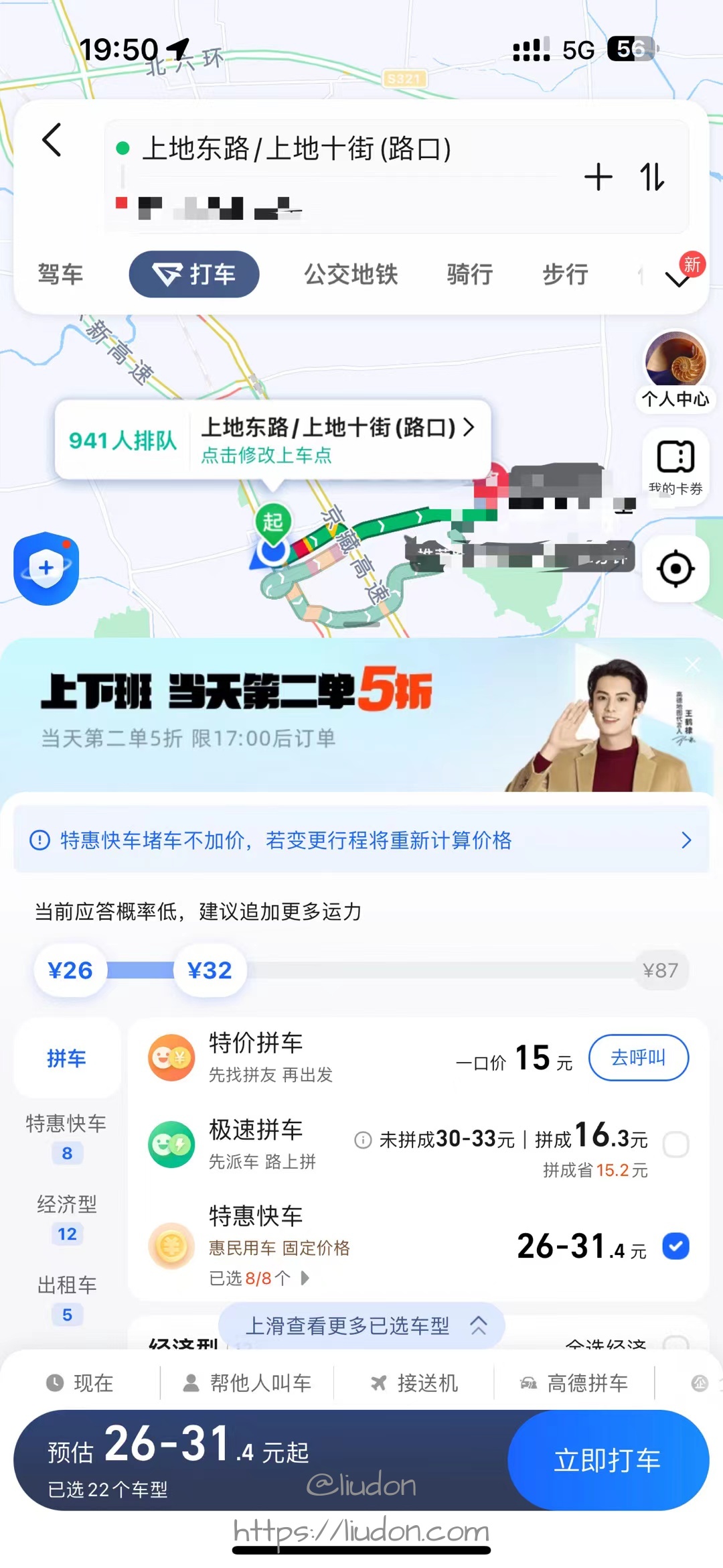 打车等候人数