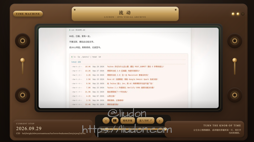 博客时光机 ChatGPT Demo:木质黄铜拟物时光机